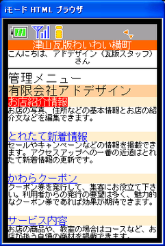 携帯電話から情報発信!