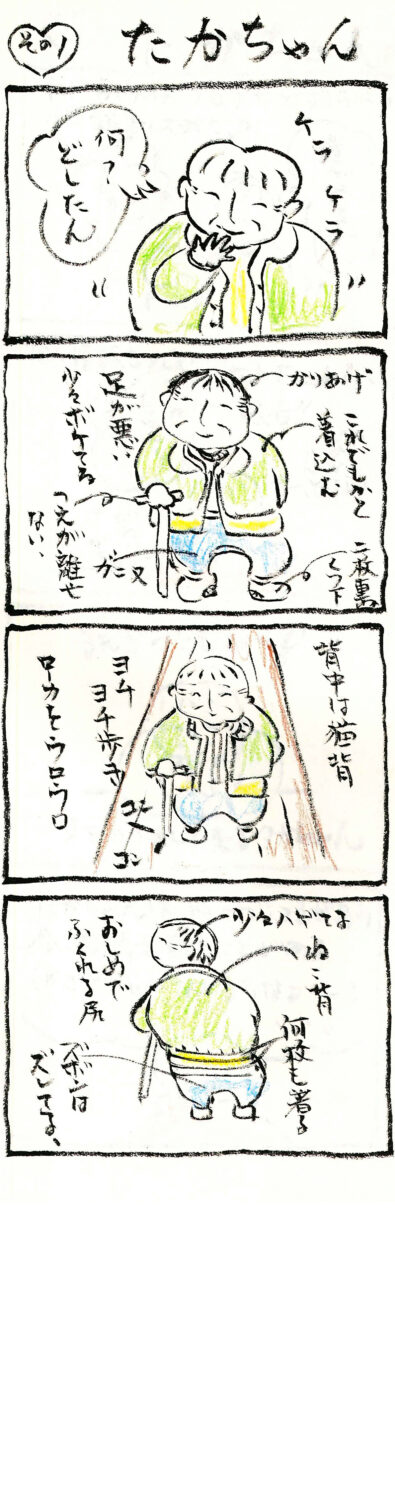 新連載 たかちゃん その1