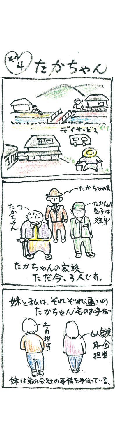 連載 たかちゃん その4