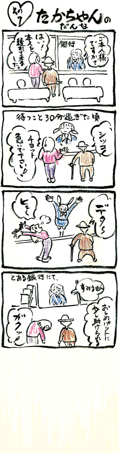 連載 たかちゃん その7