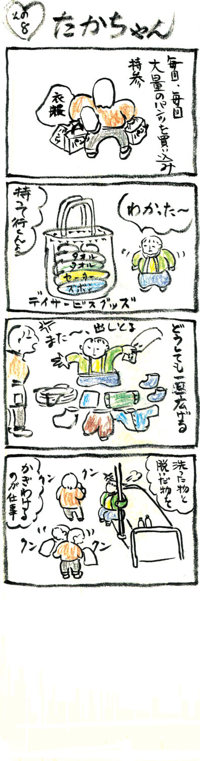 連載 たかちゃん その8
