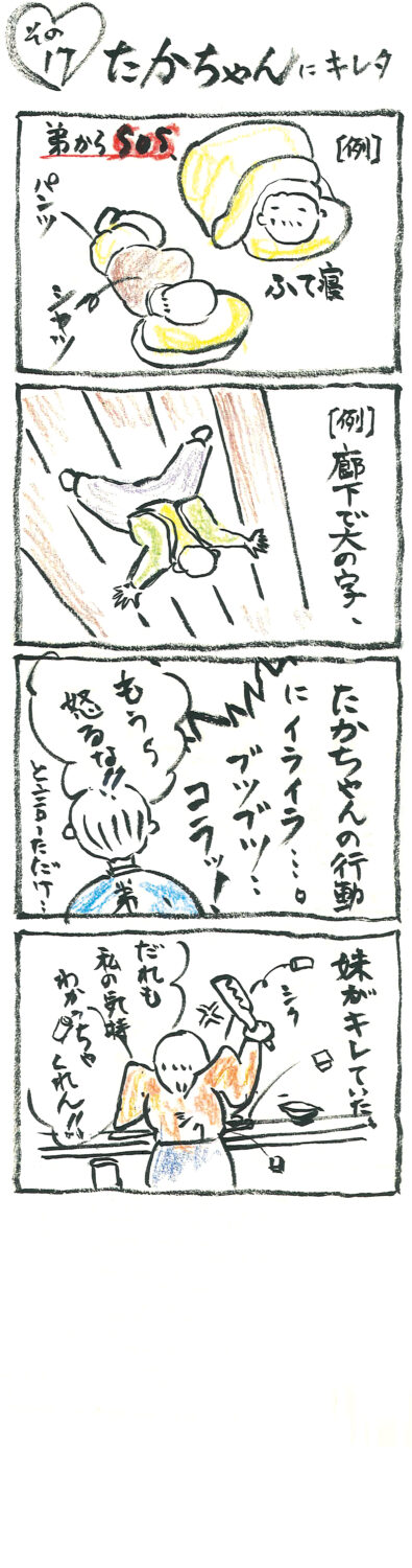 連載 たかちゃん その17