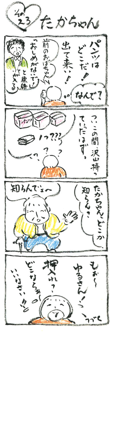 連載 たかちゃん その23