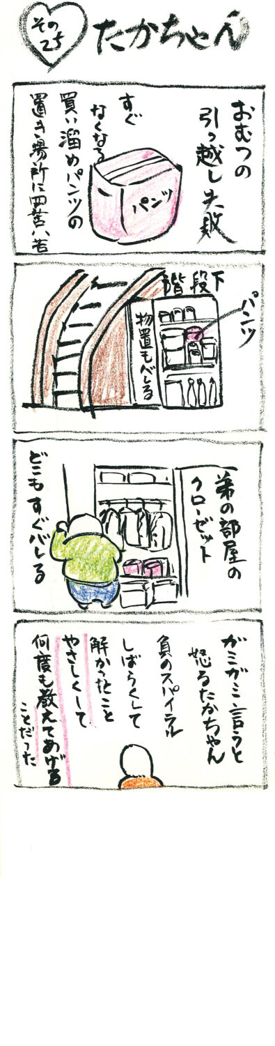 連載 たかちゃん その25