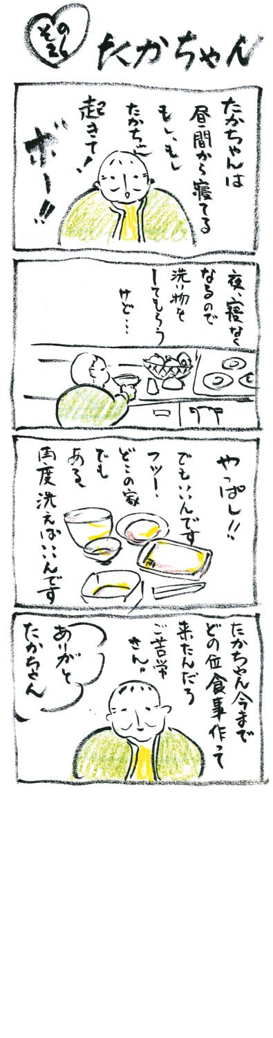 連載 たかちゃん その26