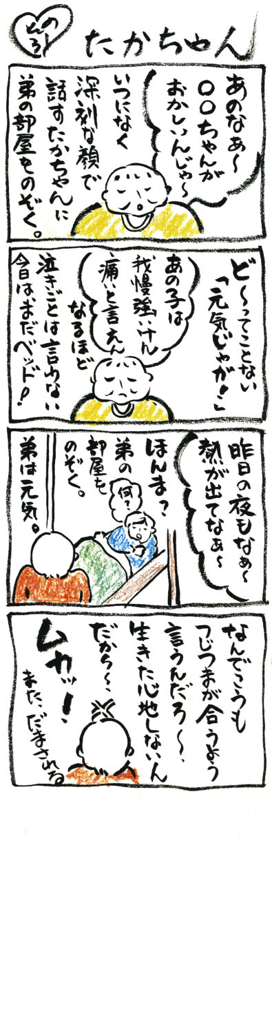 連載 たかちゃん その31