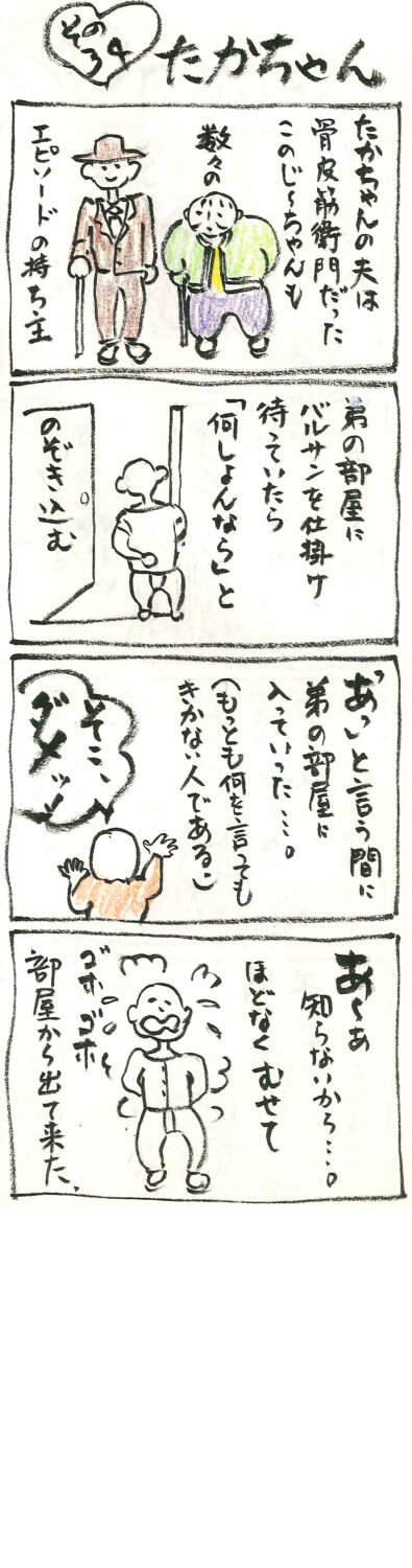連載 たかちゃん その34
