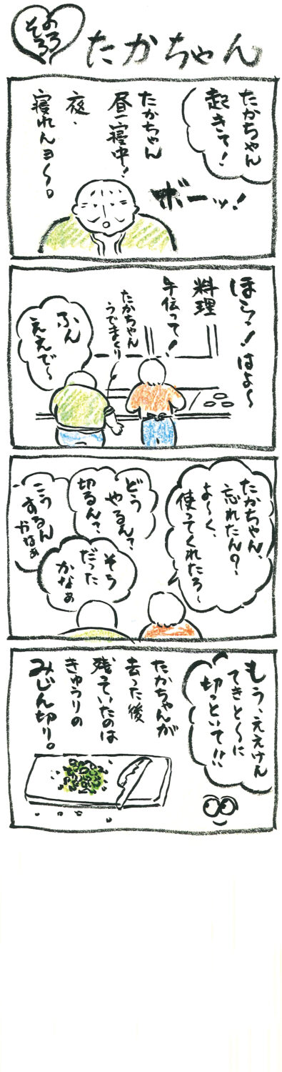 連載 たかちゃん その33
