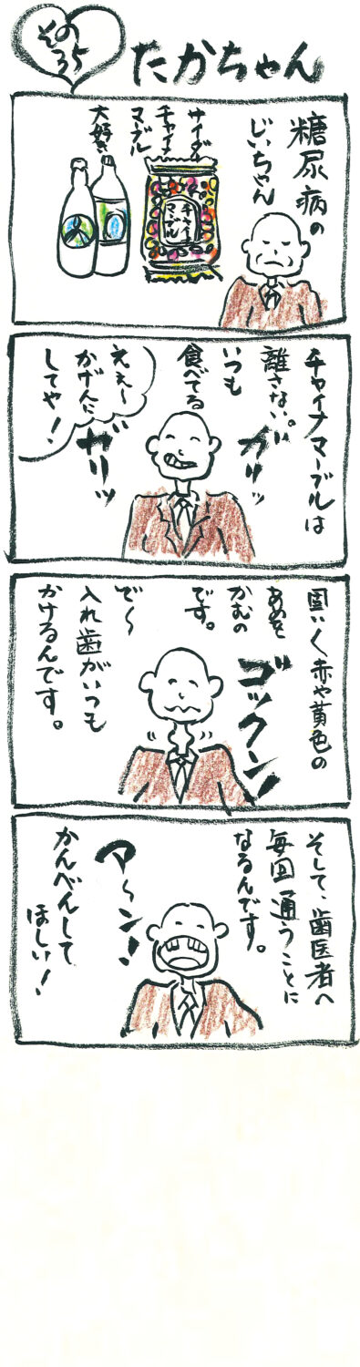 連載 たかちゃん その35
