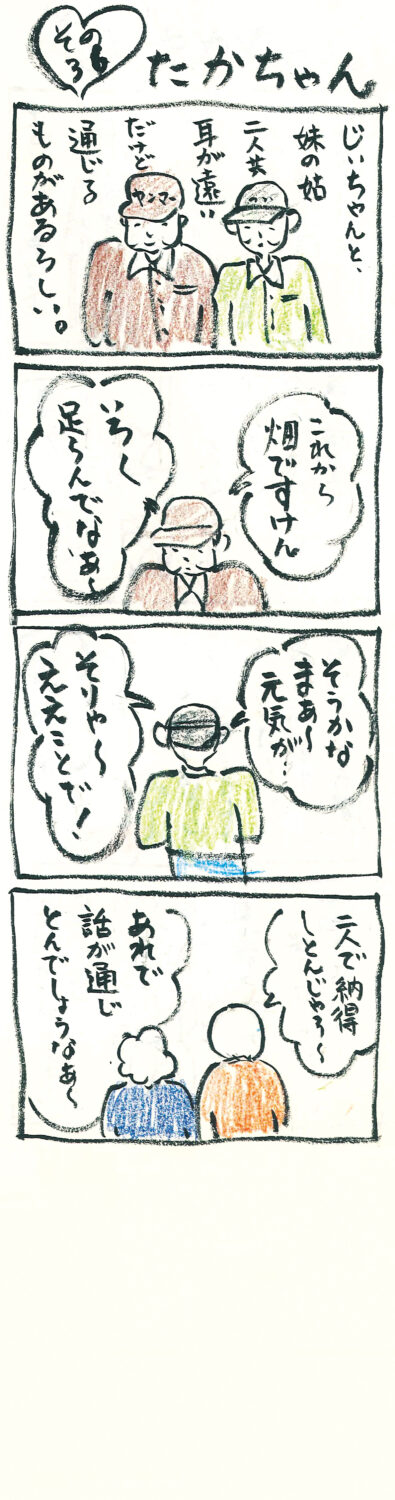 連載 たかちゃん その36