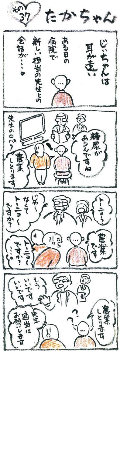 連載 たかちゃん その37